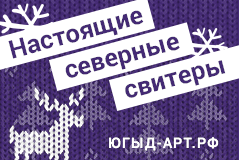 НАШИ НАСТОЯЩИЕ СЕВЕРНЫЕ СВИТЕРЫ, ШАПКИ И ВАРЕЖКИ - В МОСКВЕ!!!!